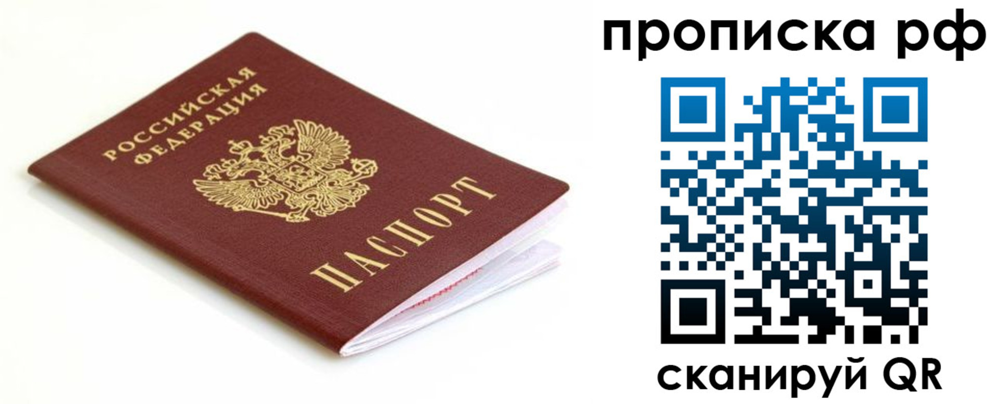 временная регистрация купить в Сосновом Бору